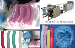 Quality disposable strip-type cap making machine for sale
