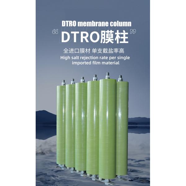 DTRO Membrane Module Disc Tube Reverse Osmosis Membrane Module DT Membrane For Sewage Treatment High And Low Pr