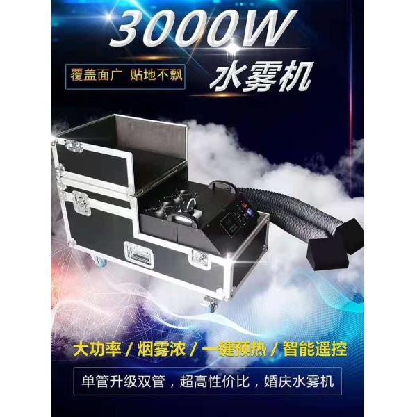 3000W DMX512 Water Fog Machine for 70SQM Covered Area CE Rohs Low Liquid Smoke Machine