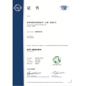 Phidix Motion Controls (Shanghai) Co., Ltd. Certifications