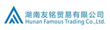 China Hunan Famous Trading Co., Ltd. logo
